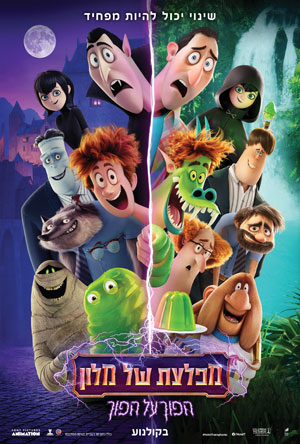 Hotel Transylvania Transformania -   :   :   