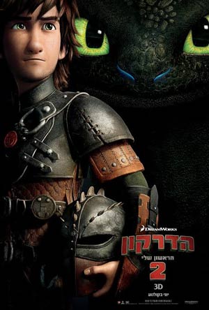 How to Train Your Dragon 2
