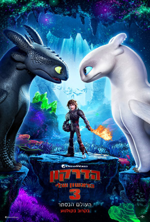 How to Train Your Dragon The Hidden World -   :   :  