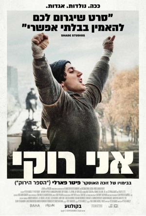 ��� ���� - I Play Rocky