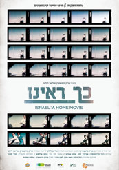 ISRAEL: A HOME MOVIE - פרטי סרט : כך ראינו