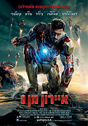 Iron Man 3 - פרטי סרט : איירון מן 3
