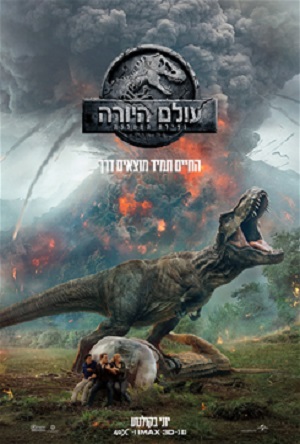 Jurassic World Fallen Kingdom - פרטי סרט : עולם היורה: נפילת הממלכה (תלת מימד)