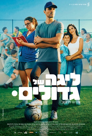 Liga Shel Gdolim