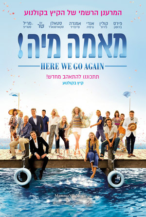  : Here We Go again|Mama Mia Here We Go Again