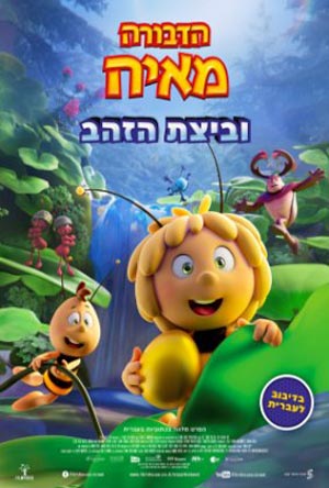 Maya the Bee 3 The Golden Orb -   :     ()