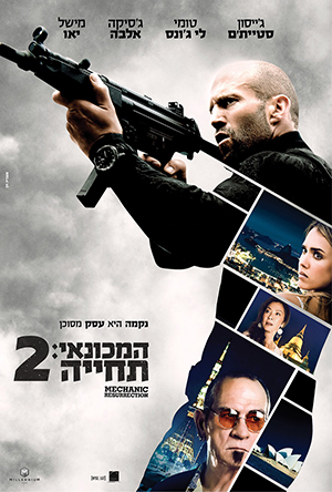 Mechanic Resurrection -   :  2: 