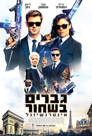 Men in Black International -   :  :  (  | IMAX)