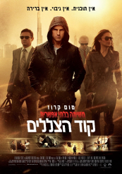 Mission: Impossible - Ghost Protocol -   :    4 -  