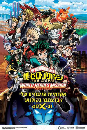 My Hero Academia 3 -   :    3