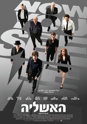 Now You See Me -   : 