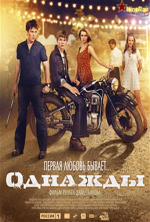|Odnazhdi