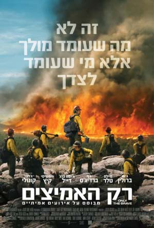  |Only the Brave