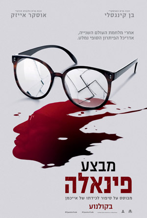 Operation Finale -   :  