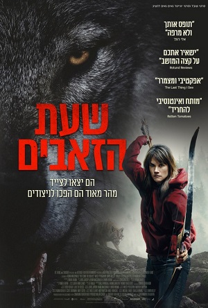 Out Come the Wolves