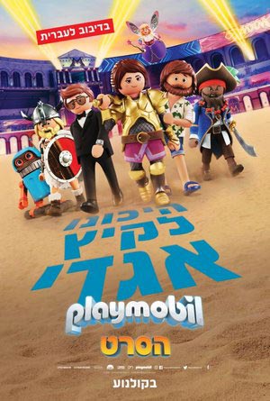 Playmobil The Movie -   : : 