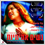 פוסטר Real Women Have Curves