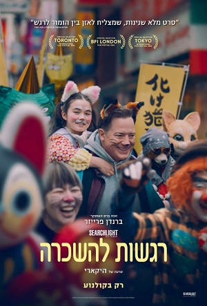 Rental Family