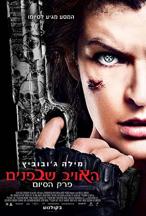 Resident Evil The Final Chapter -   :  :  