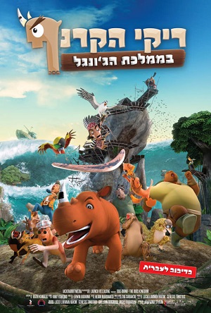 Riki Rhino The Bird Kingdom