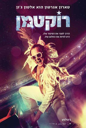 Rocketman -   : 