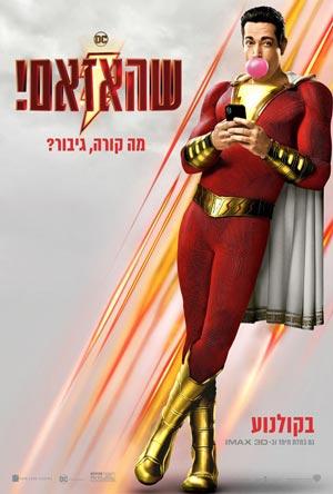 Shazam -   : !