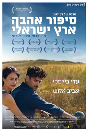 Sipur Ahava Eretz Israeli - פרטי סרט : סיפור אהבה ארץ ישראלי
