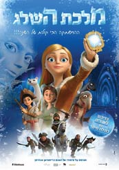 Snow Queen - פרטי סרט : מלכת השלג (מדובב)