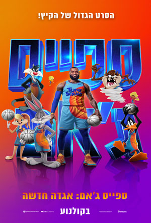 Space Jam A New Legacy -   :  ':  