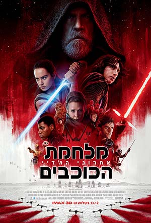  :  '|Star Wars Episode VIII