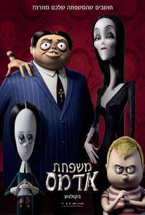 The Addams Family - פרטי סרט : משפחת אדמס (מדובב)