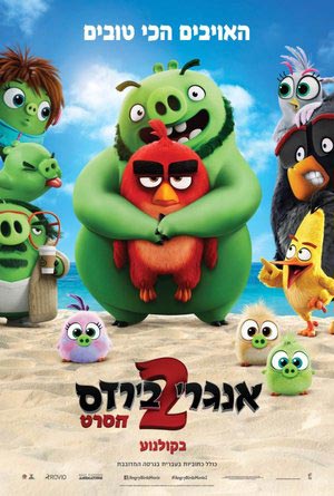 The Angry Birds Movie 2 -   :    2 ( |  )