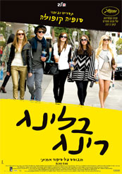 The Bling Ring -   :  