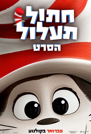 The Cat In The Hat 2026 - ���� ��� : ���� �����: ����