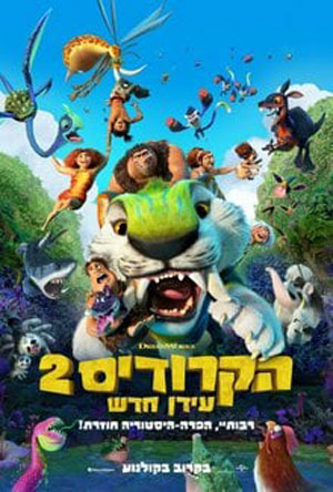 The Croods 2 -   :  2:  