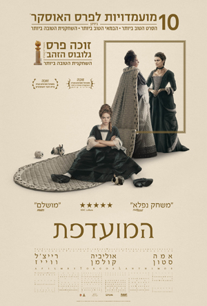 The Favourite
