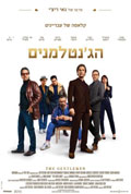 הג'נטלמנים - תמונה | פוסטר