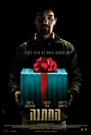 The Gift 2015 -   : 