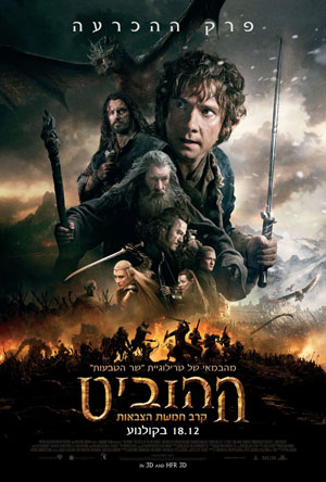 The Hobbit 3 - פרטי סרט : ההוביט: קרב חמשת הצבאות