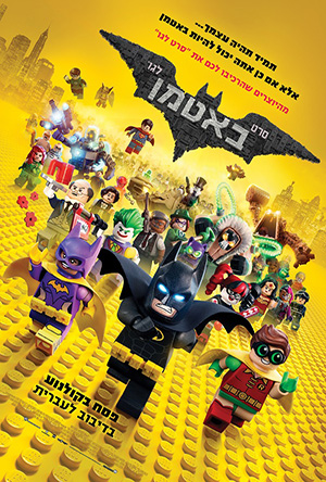 The Lego Batman Movie - פרטי סרט : לגו באטמן (מדובב)