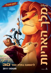 The Lion King 3D -   :   ( |  )