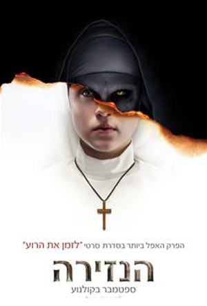 The Nun - פרטי סרט : הנזירה (4DX)