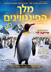 The Penguin King 3D - פרטי סרט : מלך הפינגווינים
