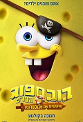 The SpongeBob Movie Search for SquarePants