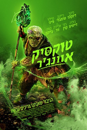 The Toxic Avenger