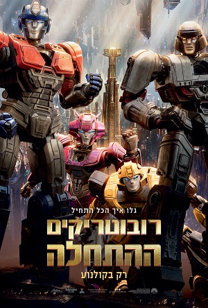 Transformers One -   : : 