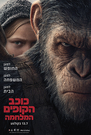 War of the Planet of the Apes - פרטי סרט : כוכב הקופים: המלחמה