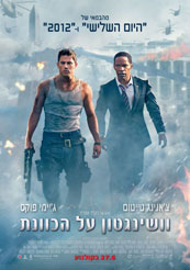 White House Down -   :   