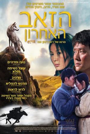 ����� Wolf Totem