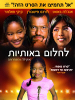 Akeelah and the Bee